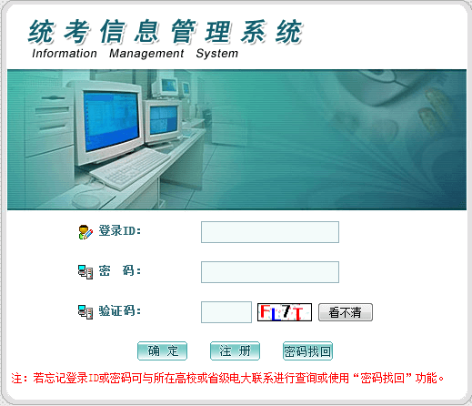 网络教育统考报名