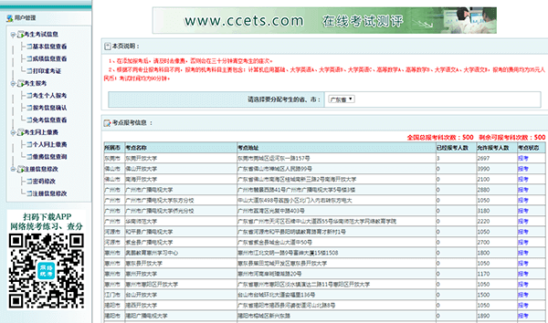 网络教育统考报名