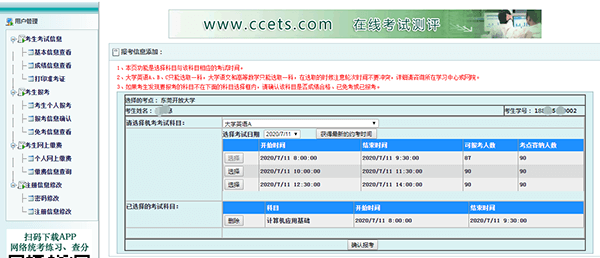 网络教育统考报名