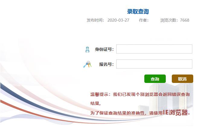 2021年北京科技大学网络教育录取结果查询入口