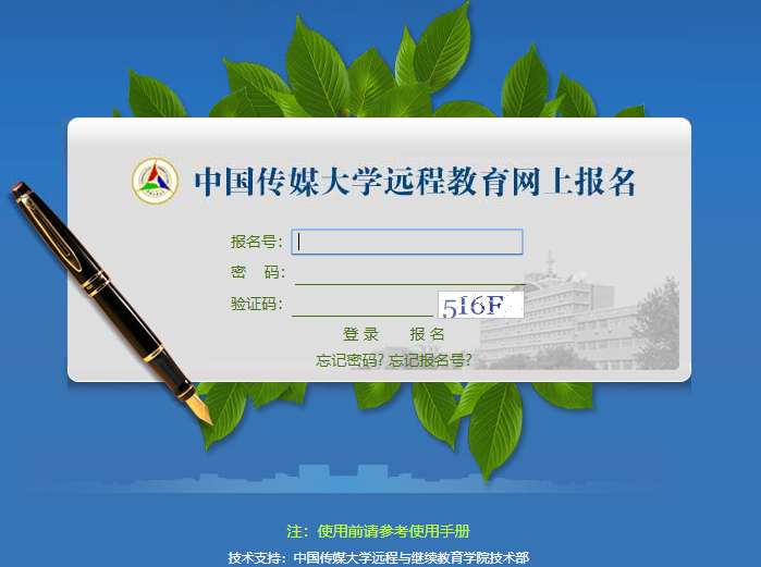 中国传媒大学2021年网络教育录取查询入口