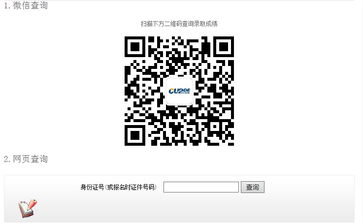 中国石油大学（北京）2021年网络教育录取查询入口