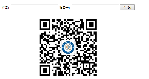 电子科技大学2021年网络教育录取查询