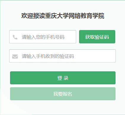 重庆大学2021年网络教育录取查询入口