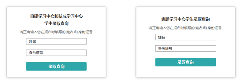 北京语言大学2021年网络教育录取查询入口