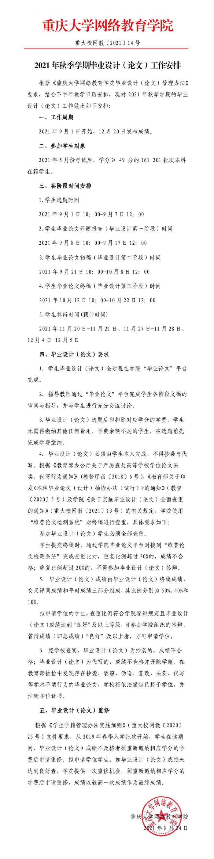 重庆大学2021年秋季学期毕业设计（论文）工作安排
